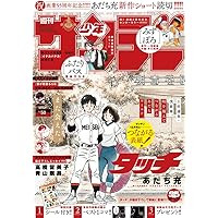 Amazon.co.jp: 週刊少年サンデー 2025年 8/27 号 [雑誌] : 本